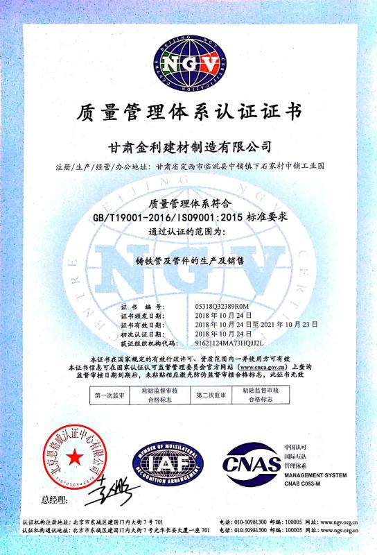 质量管理体系认证证书